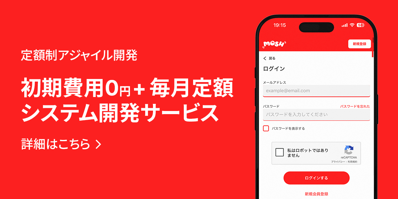 定額制アジャイル開発サービス