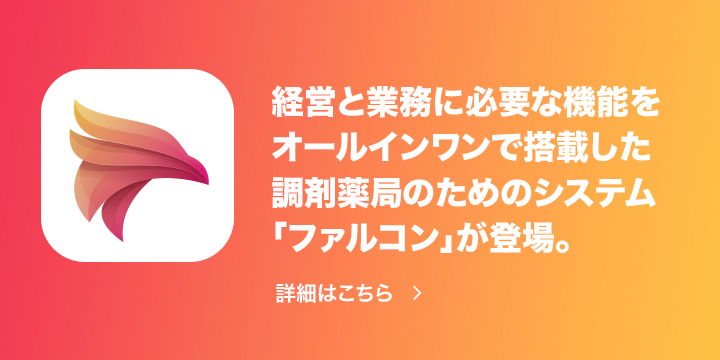 Pharconへ