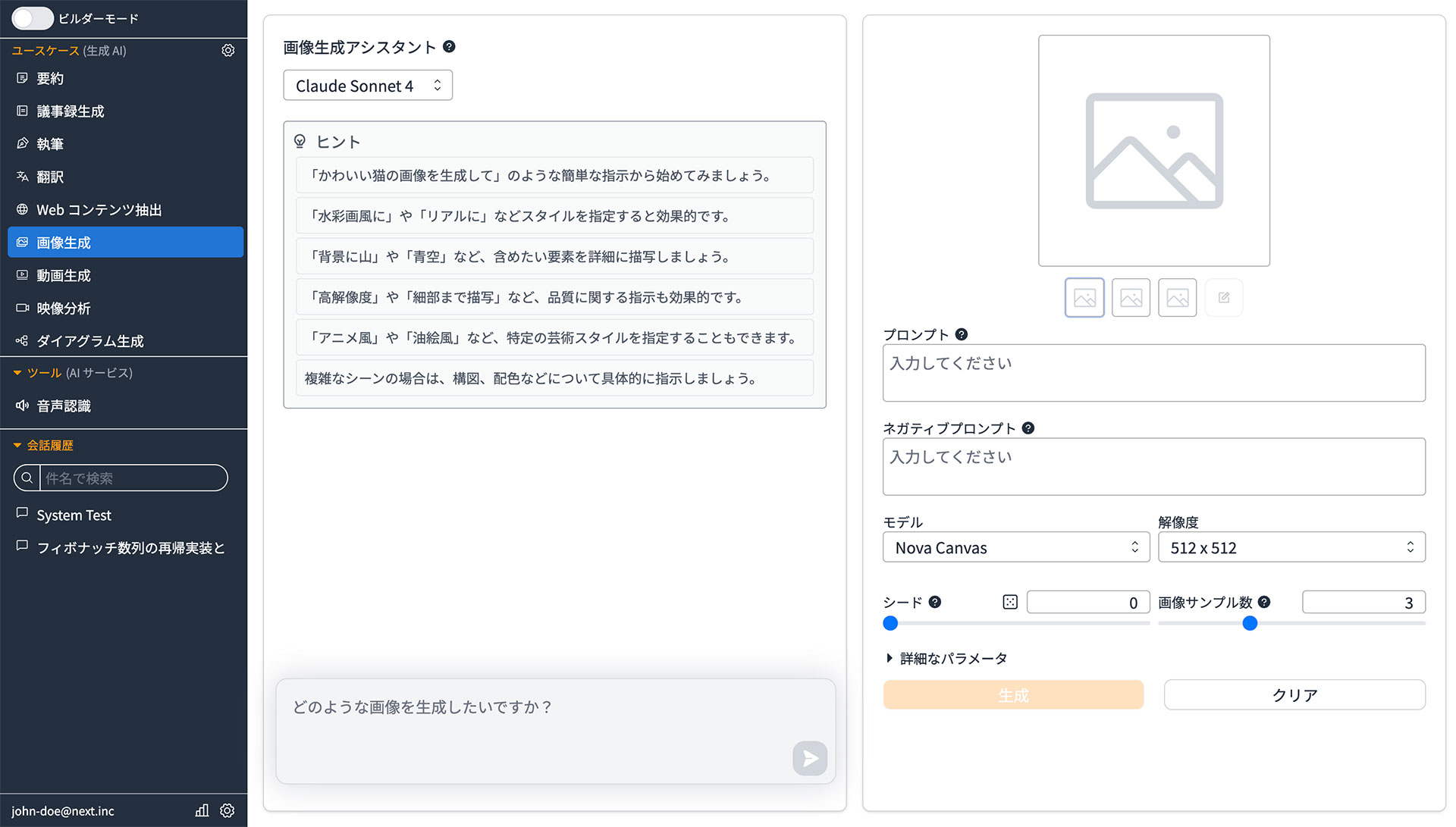 Generative AI User Casesの画像生成画面