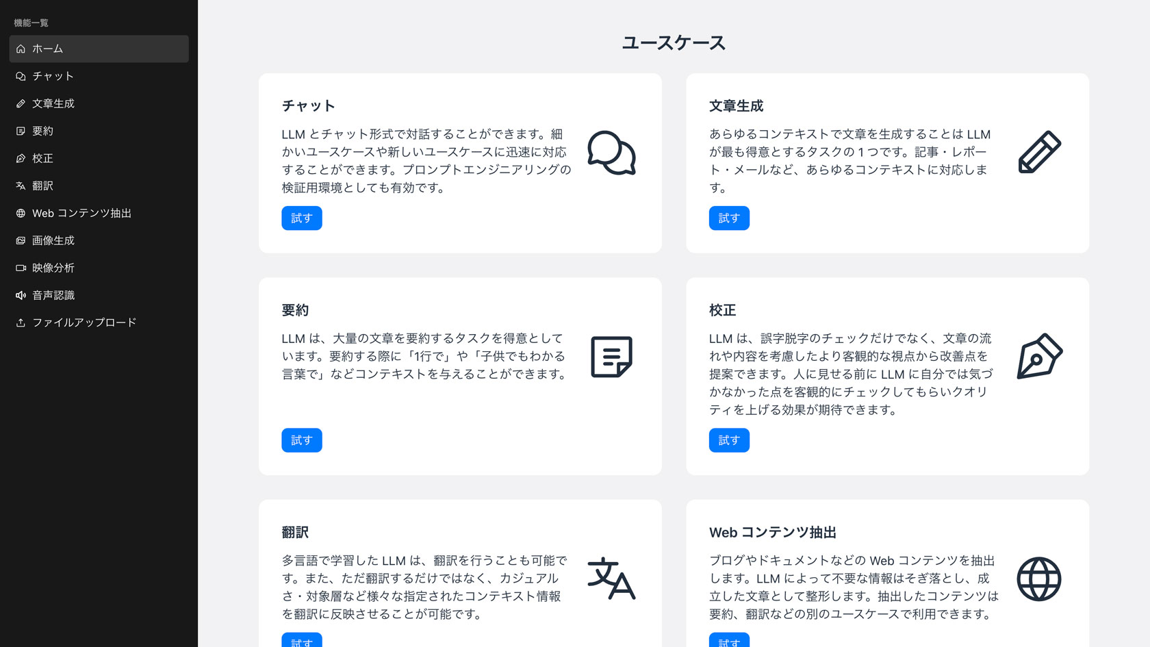 AWS公式が提供するOSS GenUのログイン後の画面