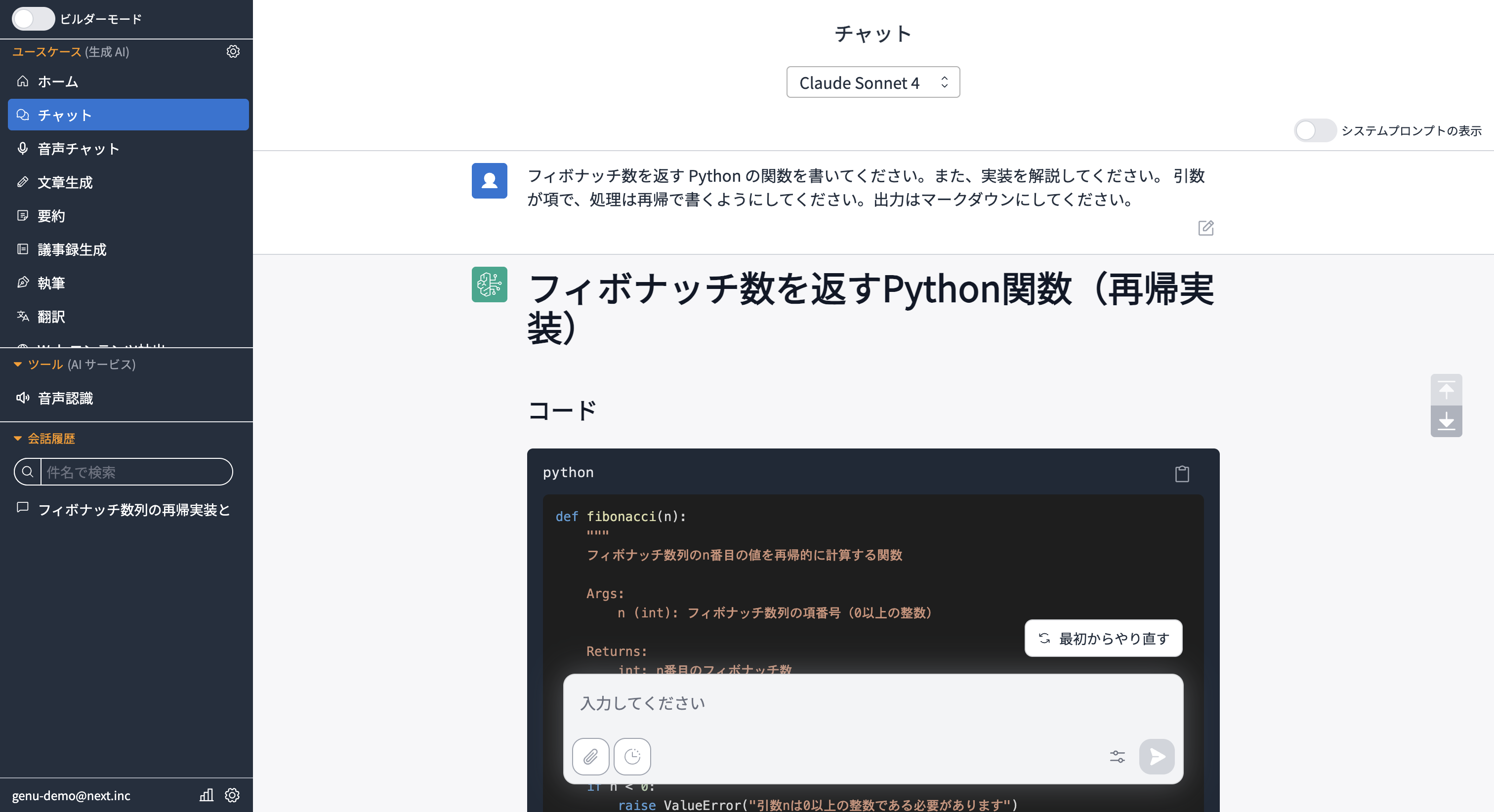 AWS公式が提供するOSS GenUのログイン後の画面