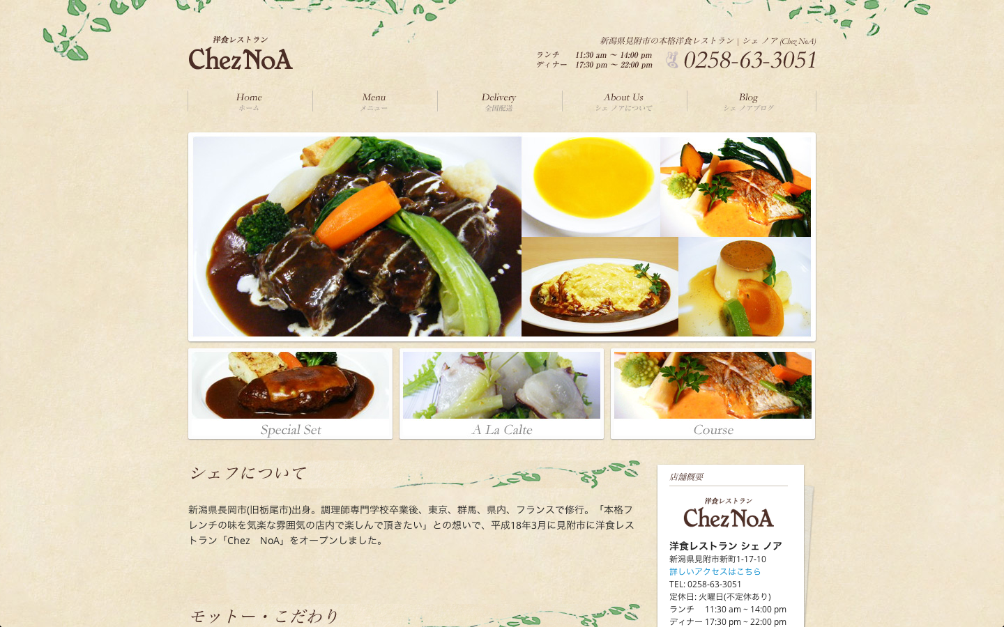 洋食レストランの名店「ChezNoa」のイメージ