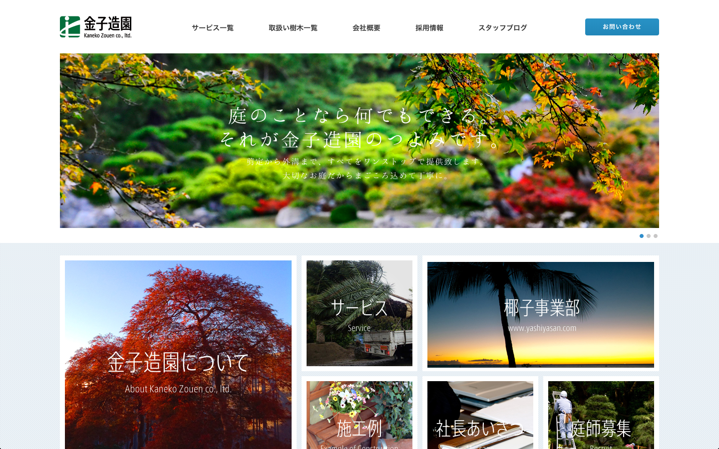 金子造園のイメージ