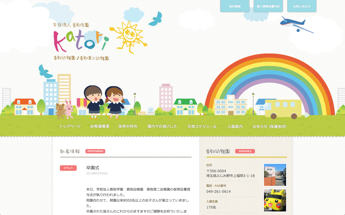 香取幼稚園のイメージ