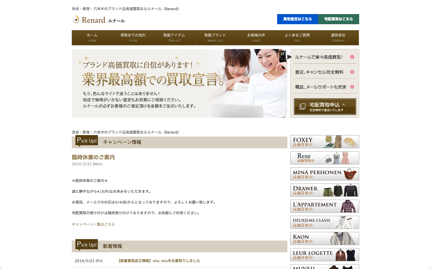 Renardのイメージ