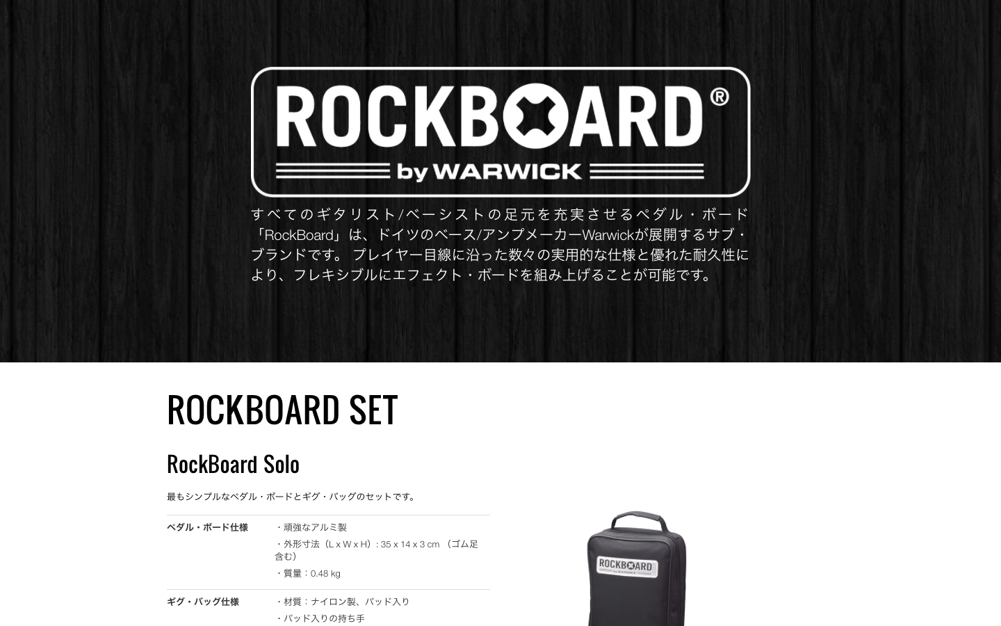 ROCKBOARDのイメージ