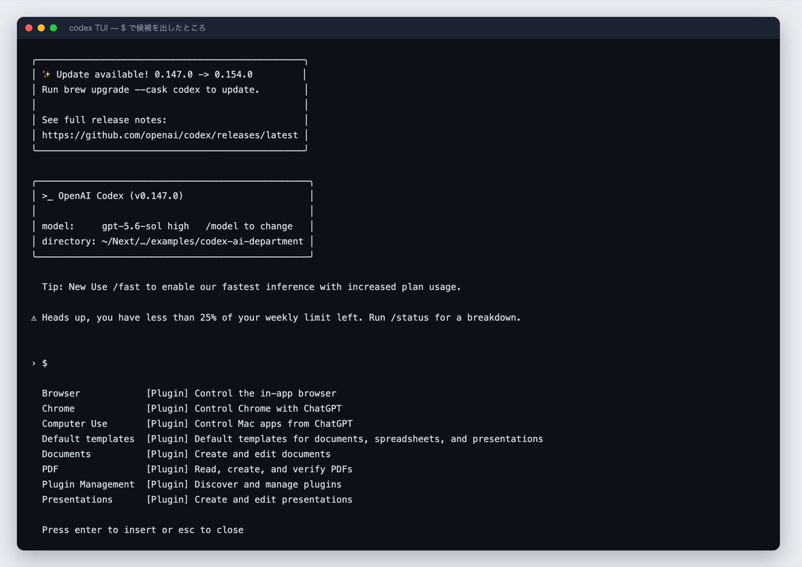 codexのTUIで$を入力した直後。候補の先頭にプラグインが並んでいる