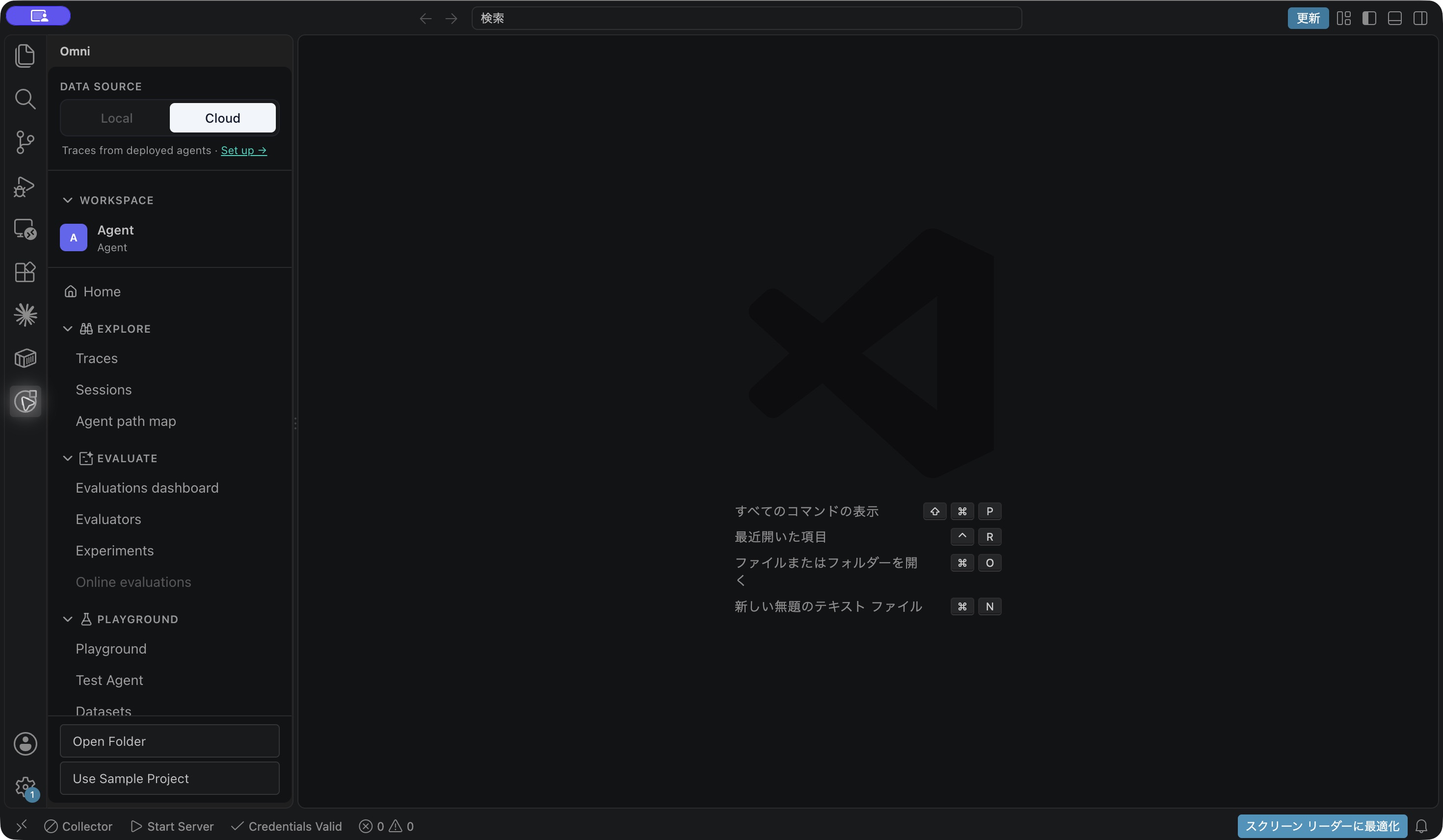 フォルダー未選択のためLocalが無効なCloudWatch Omni拡張の初期画面