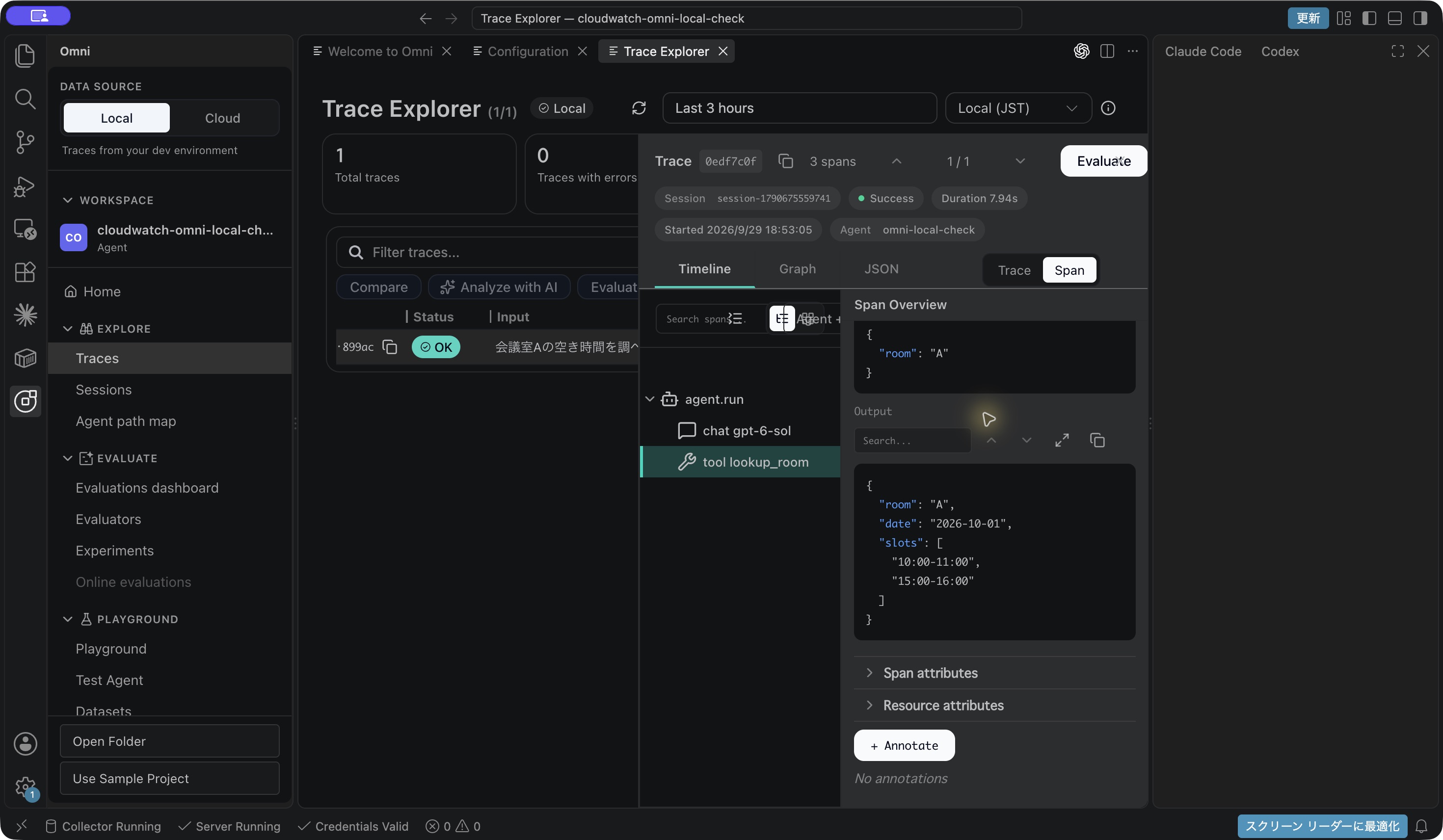 CloudWatch Omniでlookup_roomの引数と実行結果を開いた実画面